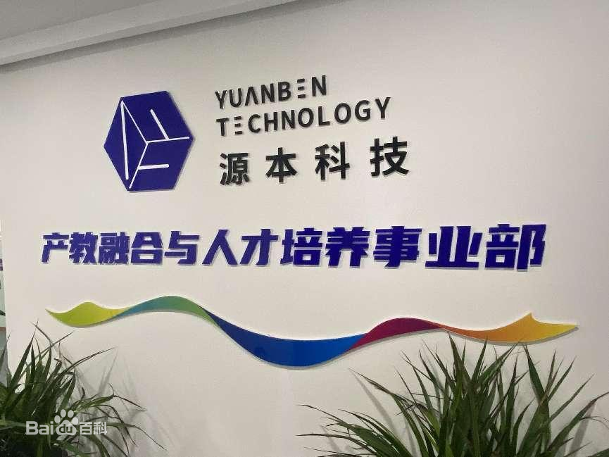 坚守使命开启新篇章！艾弗森贝博ballbet官网科技集团完成股改，科技服务教育赋能